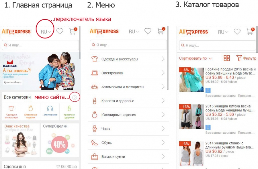алиэкспресс мобильная версия на русском языке