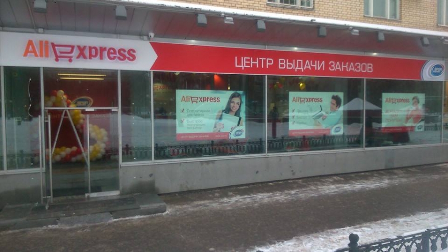 Aliexpress Gorod Moskva Rus